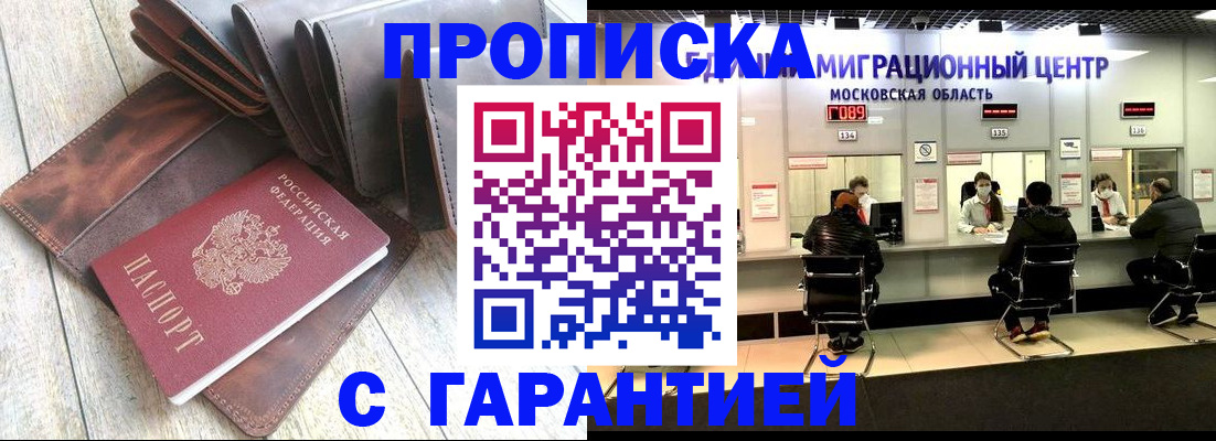 прописка поиск в Ревде